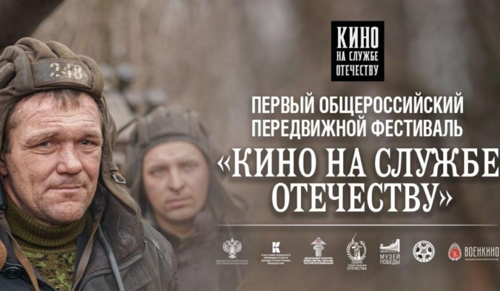 В Махачкале пройдет передвижной фестиваль «Кино на службе Отечеству»