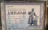 Издательский дом «Дагестан» стал дипломантом конкурса «Лучшие книги России»