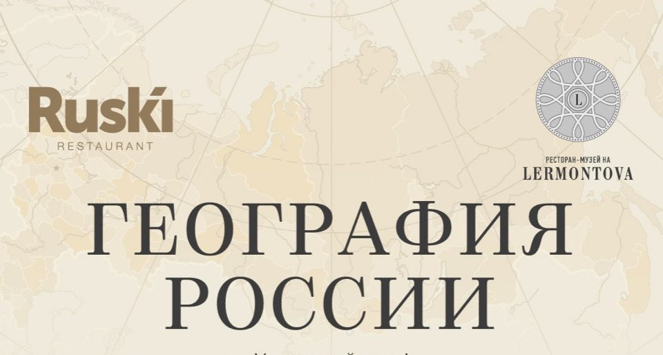 Гастрономический фестиваль «География России» продолжит свое путешествие в Дагестане