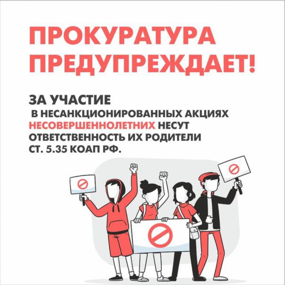 Какое наказание грозит несовершеннолетним за участие в несанкционированных митингах