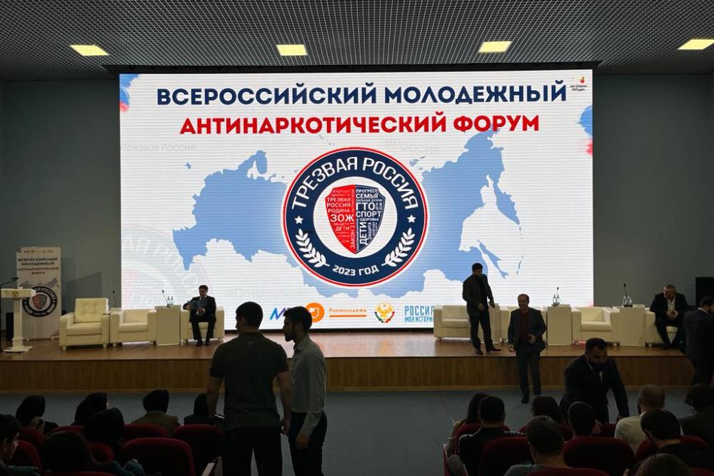 Всероссийский антинаркотический форум стартовал в Махачкале
