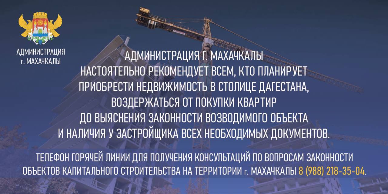 В Махачкале продолжается борьба с незаконным строительством | Молодежь  Дагестана