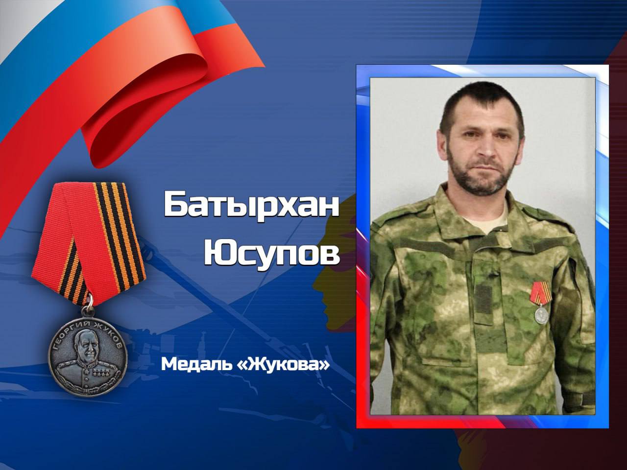 Участник СВО из города Хасавюрта удостоен медали Жукова за мужество и самоотверженность
