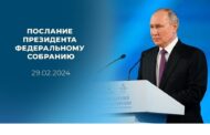 Сергей Меликов прокомментировал послание президента Путина Федеральному собранию