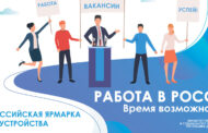 Ярмарка трудоустройства «Работа России. Время возможностей» пройдет в Дагестане