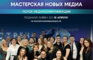 Дагестанцев приглашают стать участниками программы для медиаспециалистов