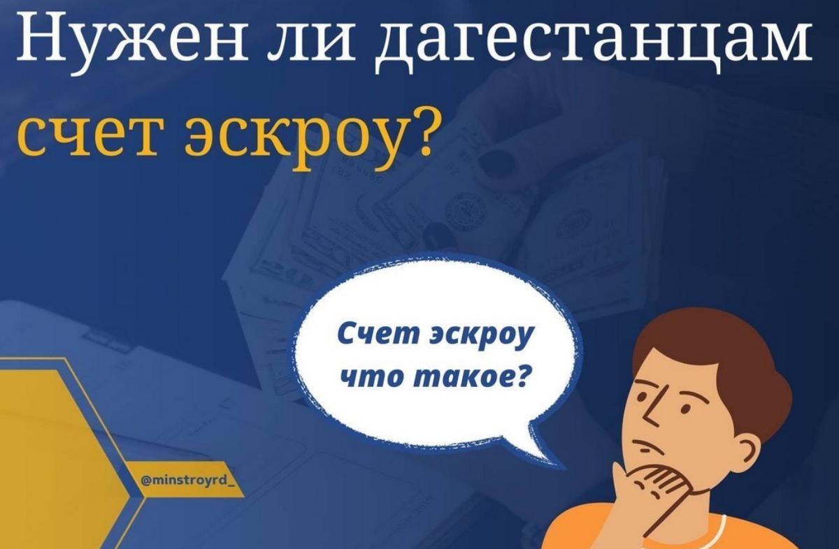 Эскроу-счета при покупке недвижимости: как это работает? | Молодежь  Дагестана