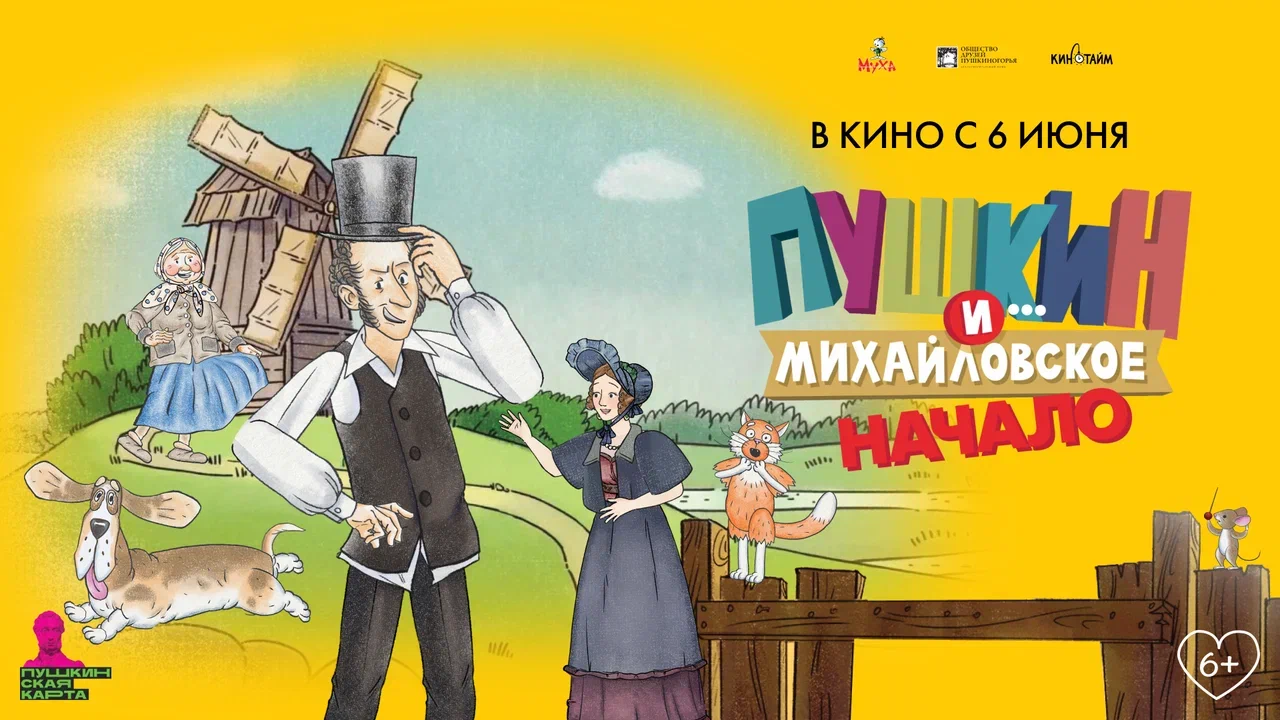 В России выйдет мультфильм о Пушкине