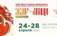 Предпринимателей Дагестана приглашают принять участие в XXII Выставке-ярмарке «Жар-птица. Весна-2024»