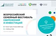 Всероссийский семейный фестиваль сбережений и инвестиций