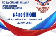 В Дагестане пройдет чемпионат России по 3D стрельбе из лука