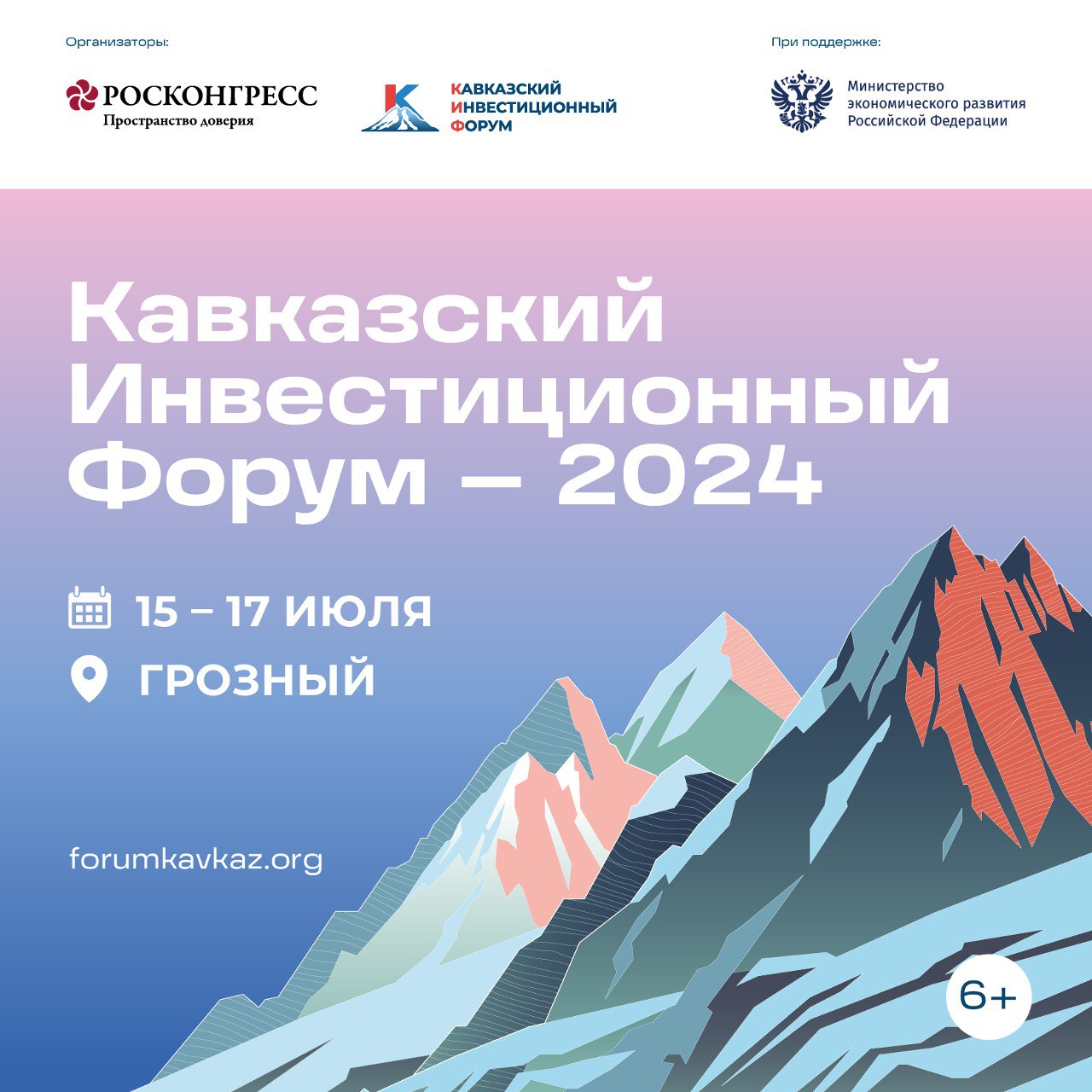 В середине июля в Грозном пройдет Кавказский инвестиционный форум