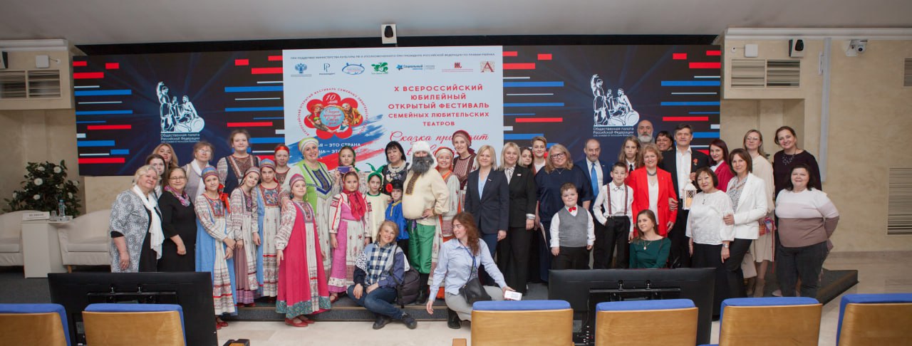 X Всероссийский фестиваль семейных любительских театров «Сказка приходит в твой дом» пройдет в Москве