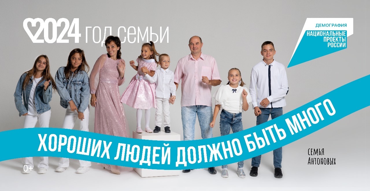 Стартовала коммуникационная кампания по поддержке семей с детьми