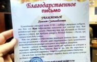 Родители срочника-призывника из Новолакского района Мусы Атиева получили благодарственное письмо из войсковой части