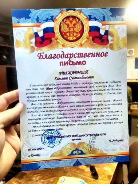 Родители срочника-призывника из Новолакского района Мусы Атиева получили благодарственное письмо из войсковой части