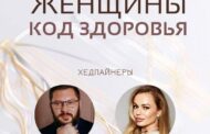 В Дагестане пройдет форум «Формула женщины. Код здоровья»