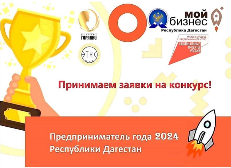 ДГУ объявил о переносе даты проведения конкурса «Предприниматель года – 2024»