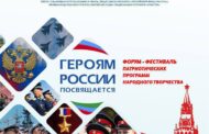 В Махачкале состоится форум-фестиваль «Героям России посвящается»