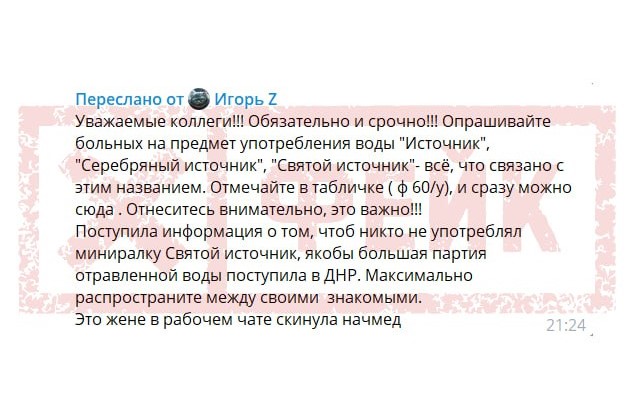 Администрация Бердянска опровергла фейк о завозе в Россию отравленной воды