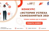 В Дагестане стартует конкурс «История успеха самозанятых 2024»