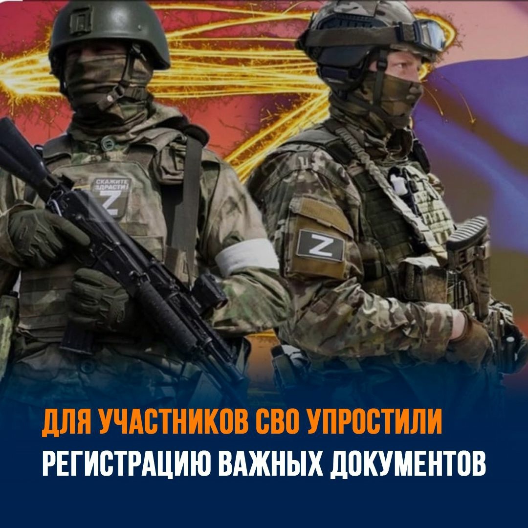 Участникам специальной военной операции упростили регистрацию ряда документов