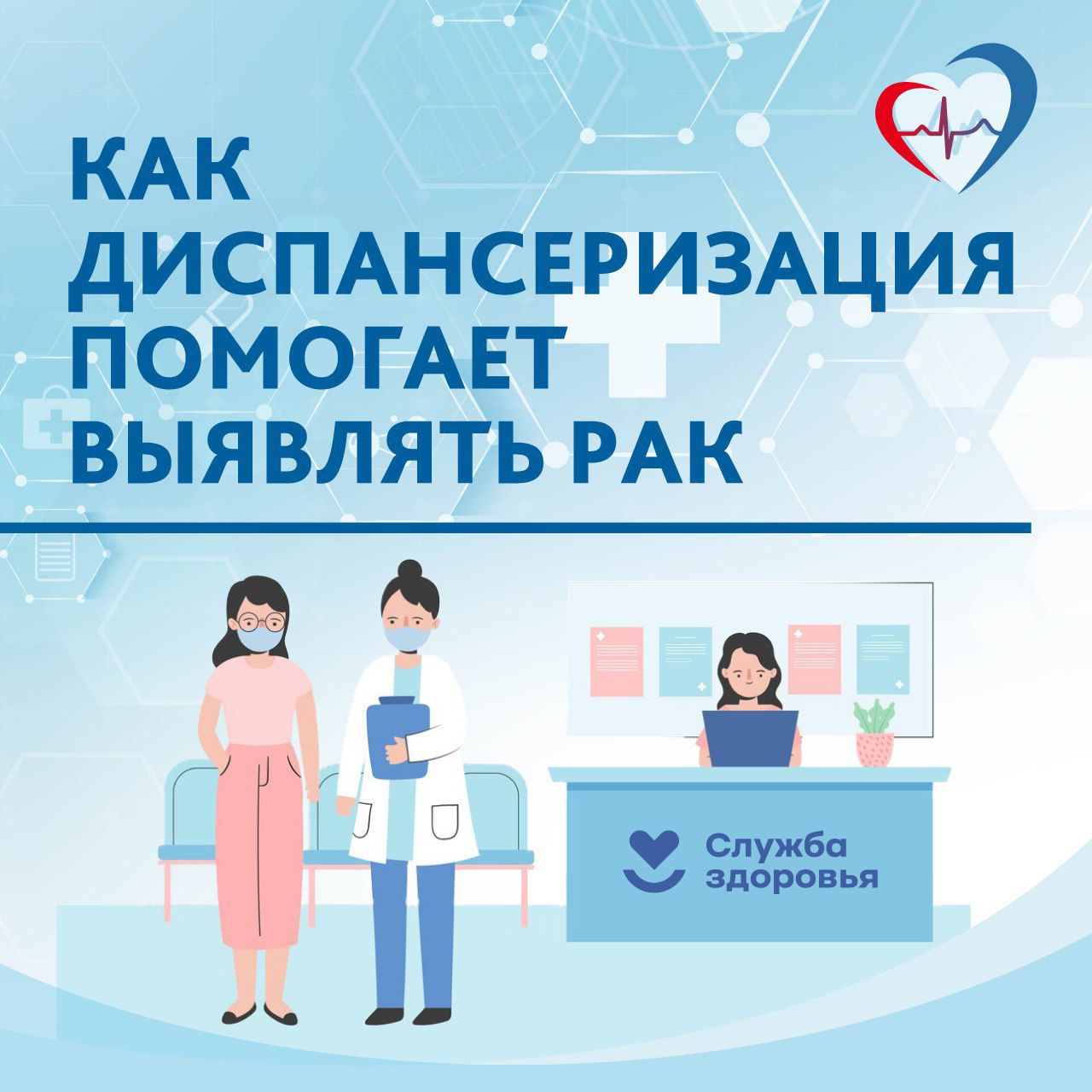 Диспансеризация включает скрининги, позволяющие эффективно выявлять болезни на ранних стадиях