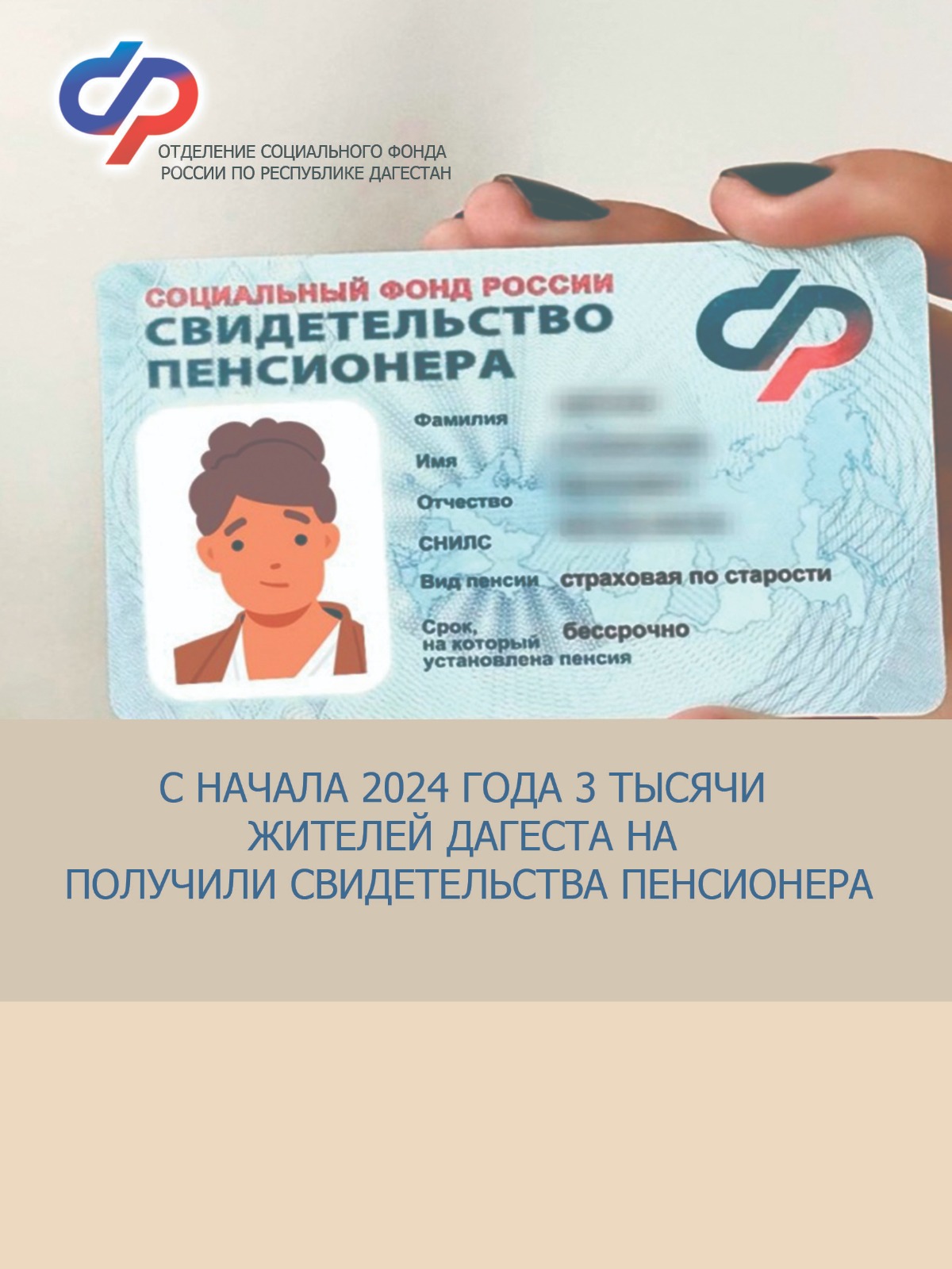 С начала 2024 года 3 тысячи жителей Дагестана получили свидетельства пенсионера