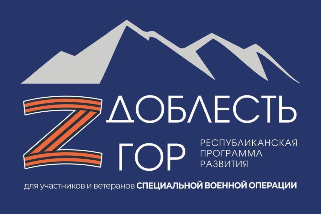 Эльдар Адельшинов: «Доблесть гор» станет долгосрочным вкладом в будущее Дагестана и укрепление страны