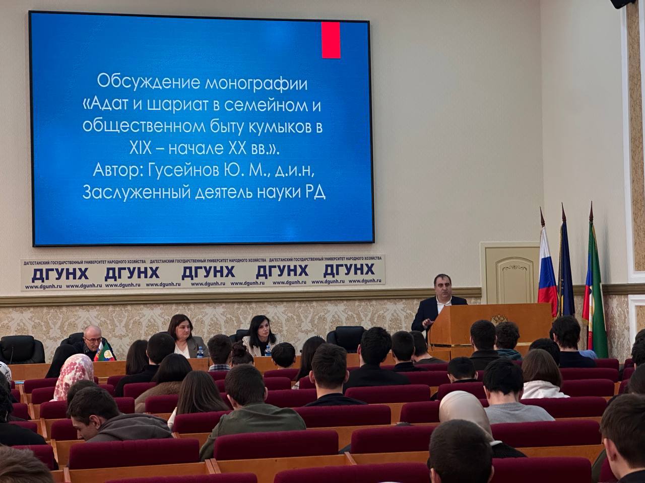 Презентация монографии молодого ученого состоялась в ДГУНХ