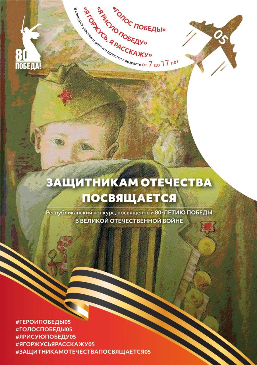 Стартовал Республиканский творческий конкурс к 80-летию Великой Победы