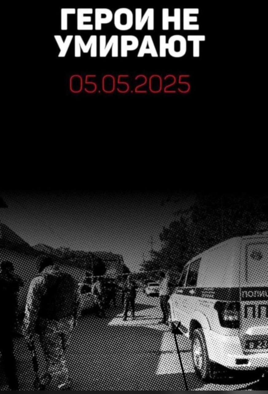 Герои - не умирают!