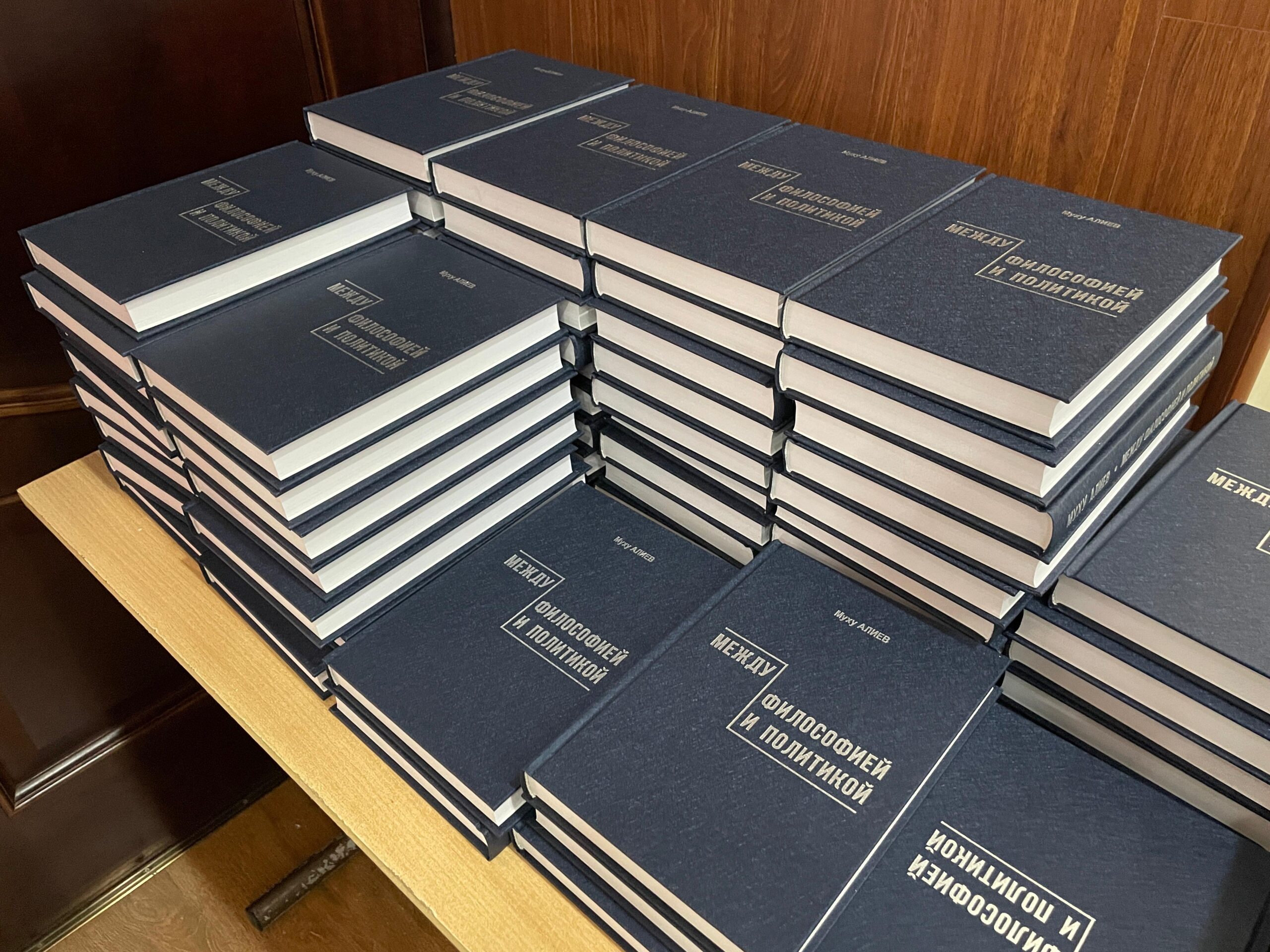 В ДГУ прошла презентация книги Муху Алиева «Между философией и политикой»