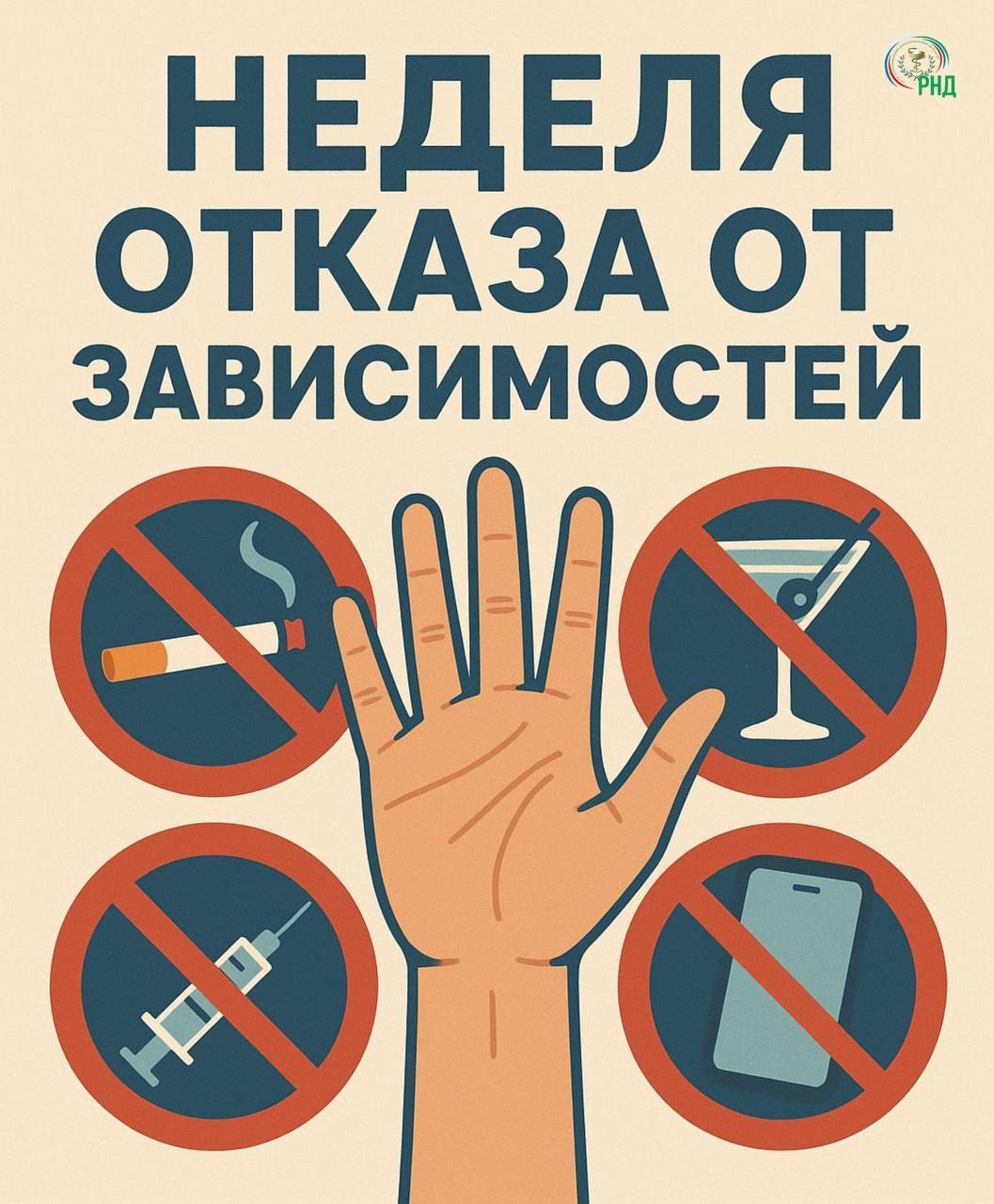 Республиканский наркодиспансер проводит в Дагестане Неделю отказа от зависимостей