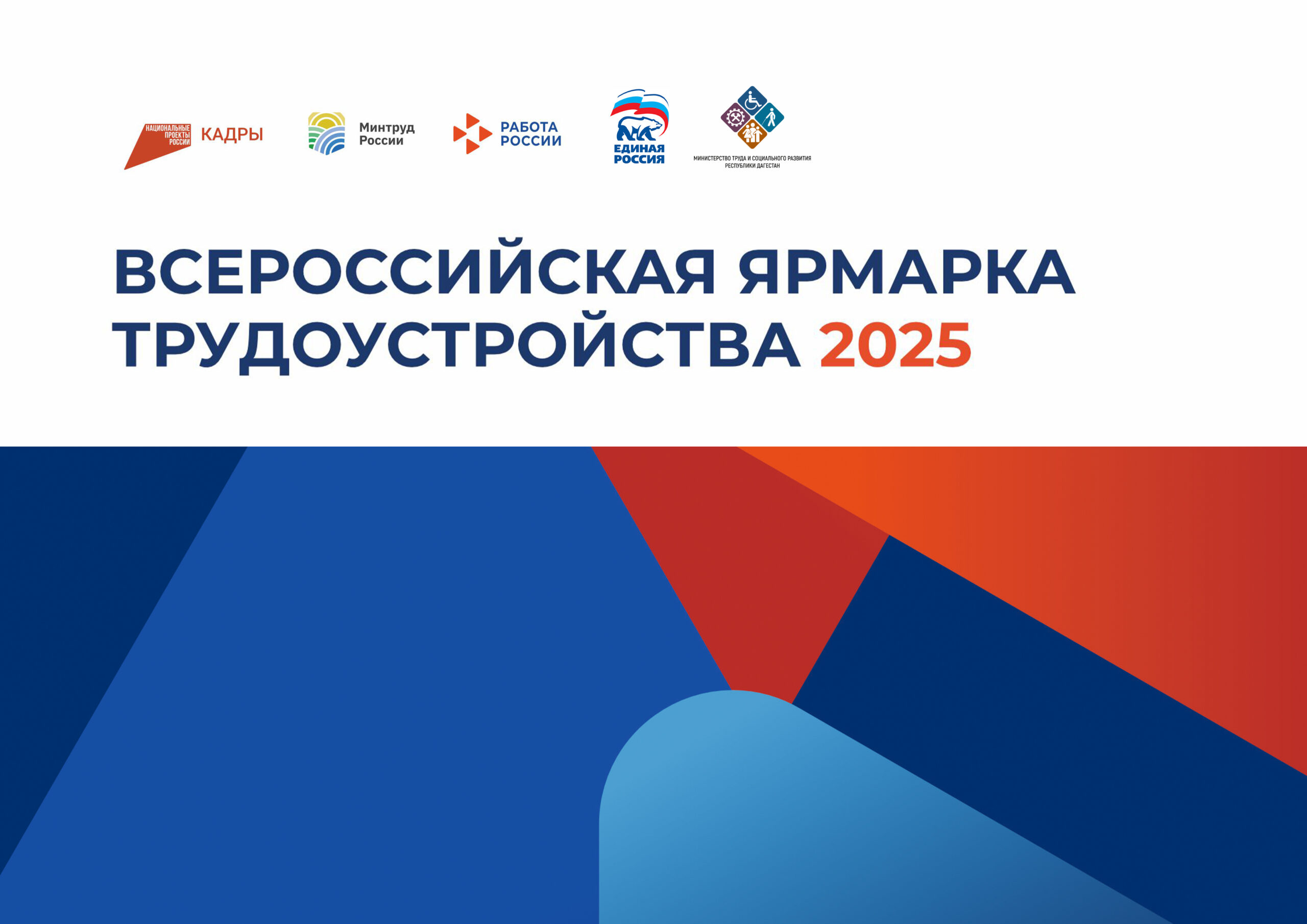 27 июня по всей стране пройдет Всероссийская ярмарка трудоустройства «Работа России. Время возможностей»