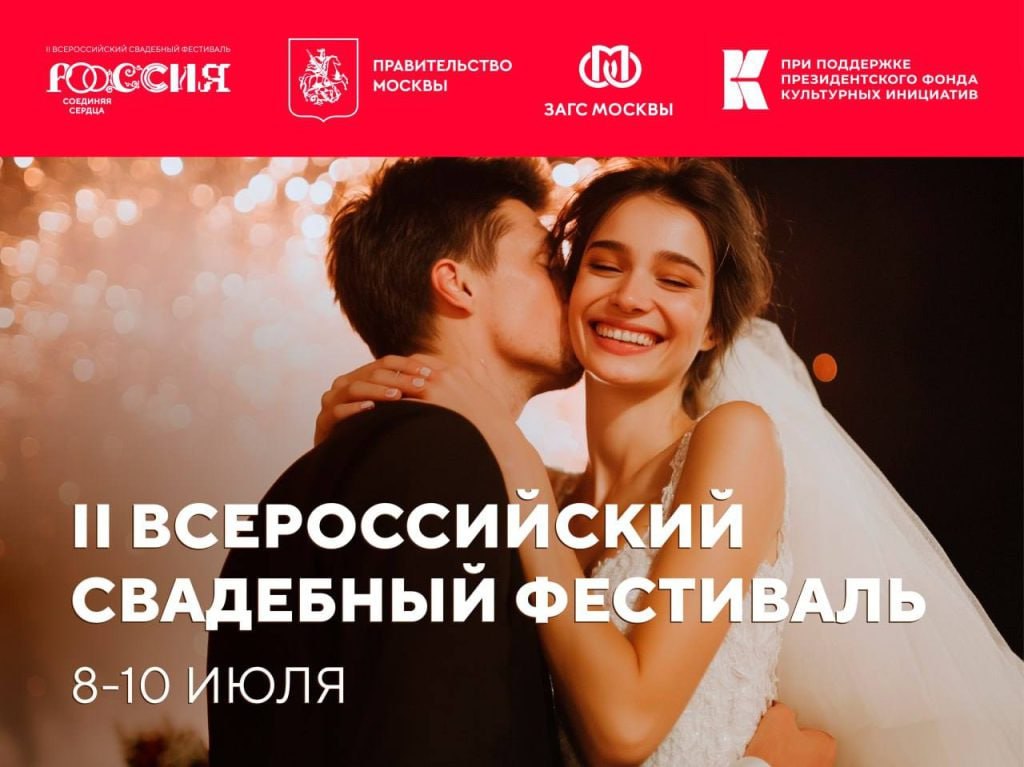 Влюбленные из Дагестана поженятся в Москве на Всероссийском свадебном фестивале