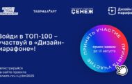 Стартовал прием заявок на второй сезон проекта «Дизайн-марафон» Мастерской госдизайна «Сенеж»