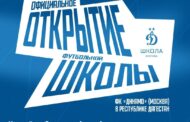 В Дагестане откроется футбольная школа московского «Динамо»