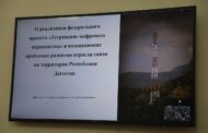 Дагестан ликвидирует цифровое неравенство в сёлах с населением до 1000 человек