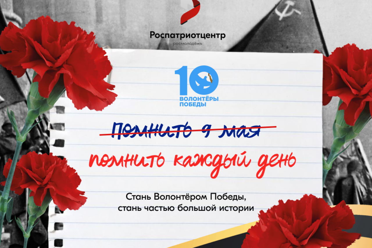 Роспатриотцентр и Поисковое движение России сохраняют историческую память страны