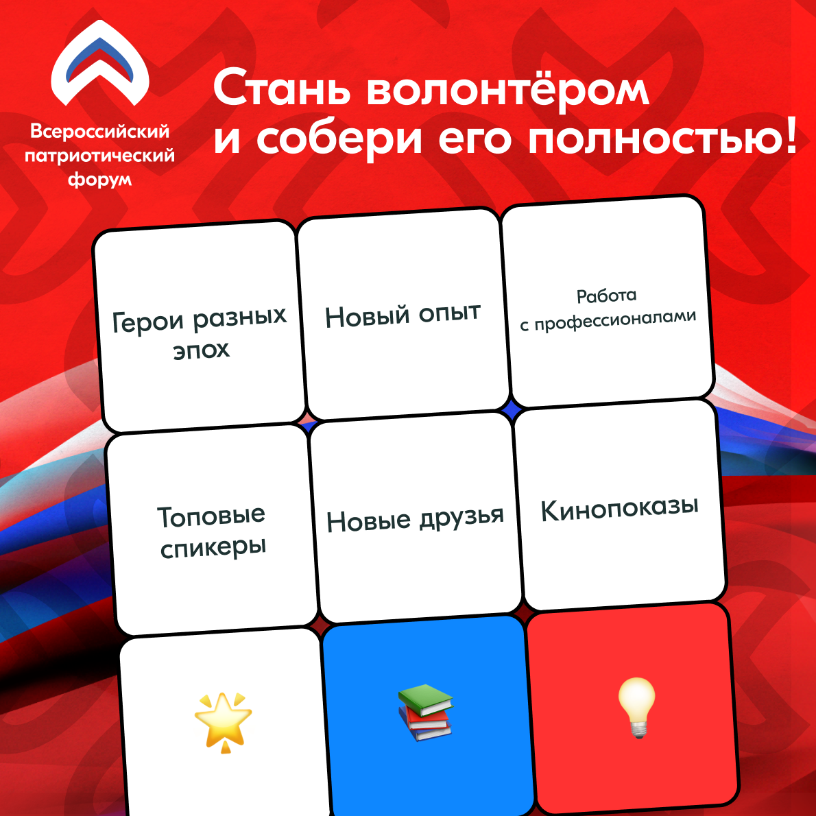 В Москве пройдет Всероссийский патриотический форум «Герои сквозь века»