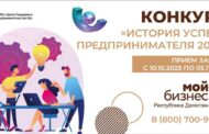 Дагпредпринимательство объявляет о старте конкурса «История успеха предпринимателя – 2025»