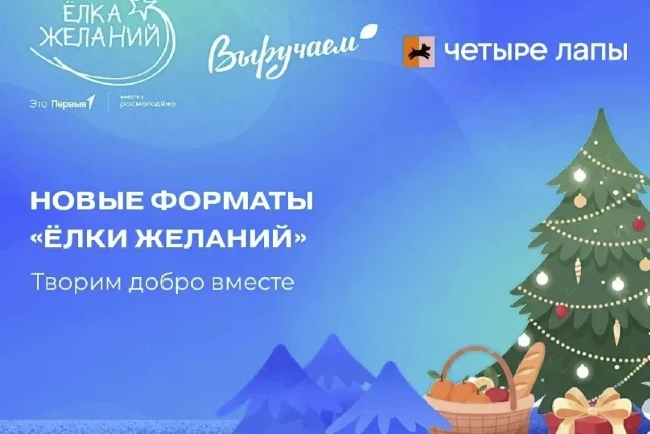 В мессенджере MAX появится «Ёлка желаний» для помощи детям