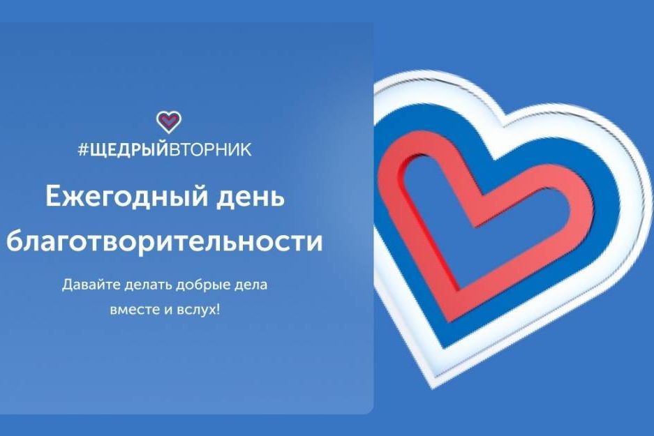 Минэкономразвития приглашает россиян принять участие в акции #ЩедрыйВторник