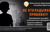 В Дагестане стартует туровая вакцинация против полиомиелита