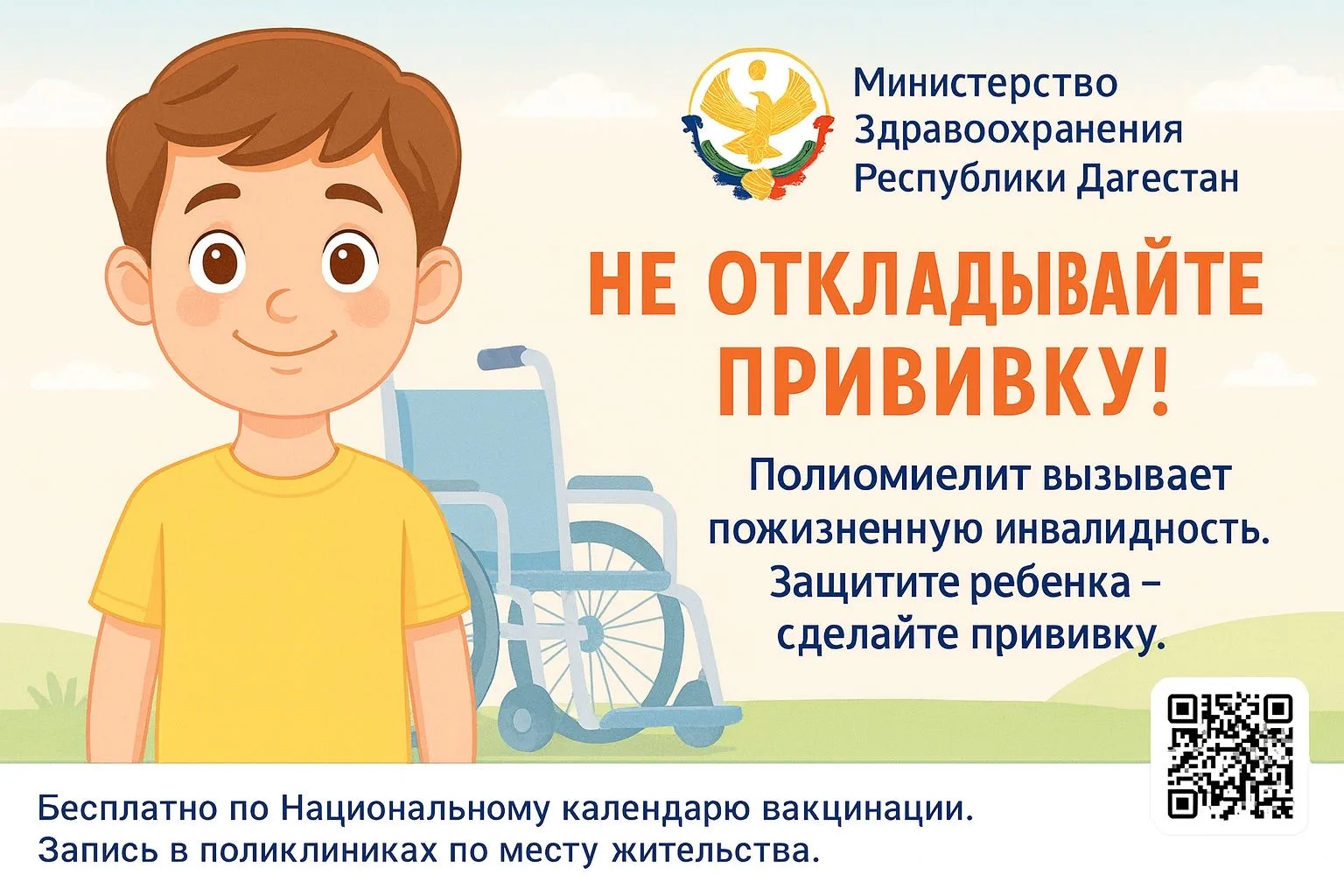 В Дагестане стартует туровая вакцинация против полиомиелита