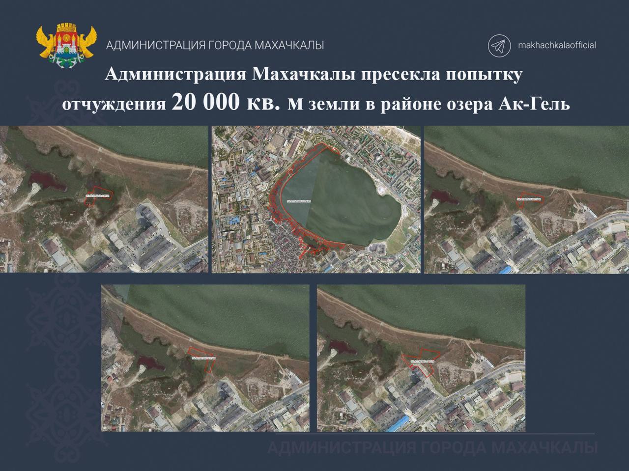 Мэр Махачкалы Джамбулат Салавов сообщил о судебной победе в защите земель у Ак-Гёля