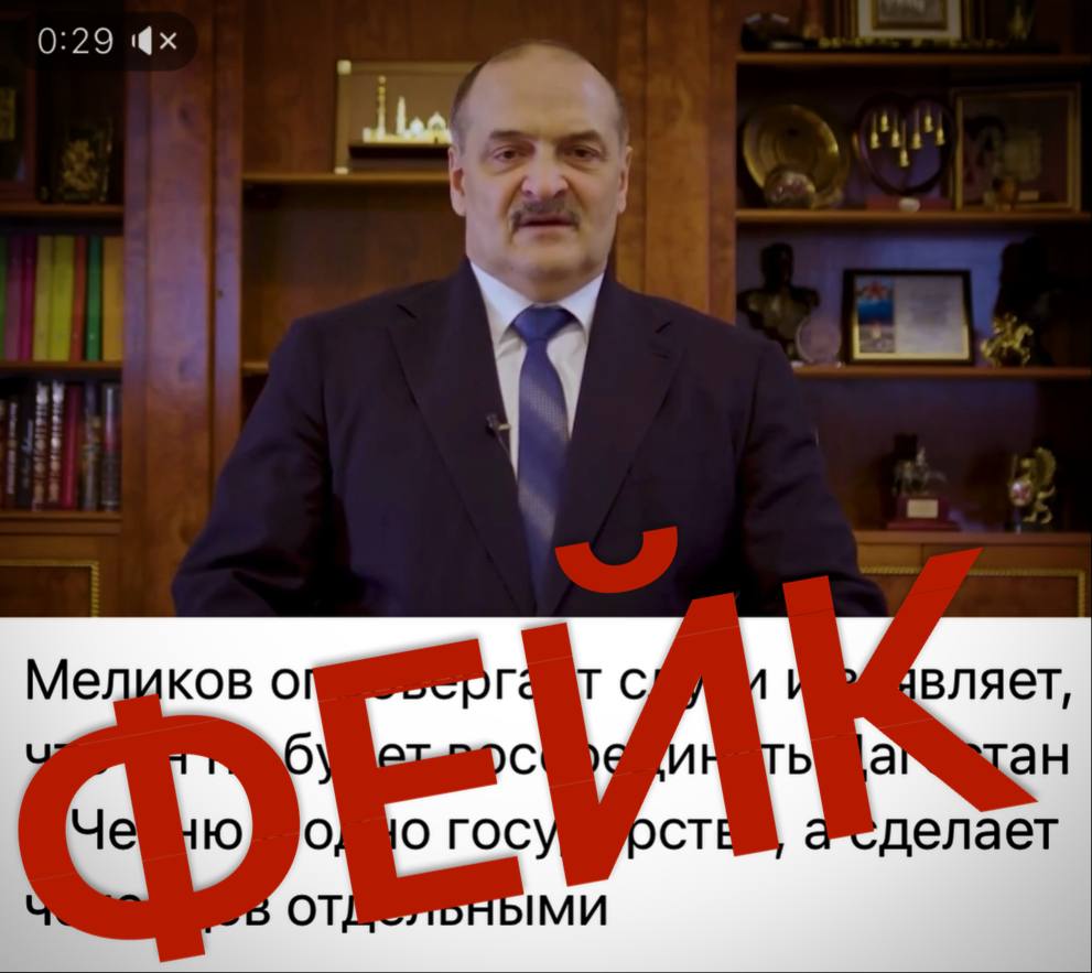 Очередной фейк с участием главы Дагестана: в мессенджерах распространяют фальшивое «опровержение»