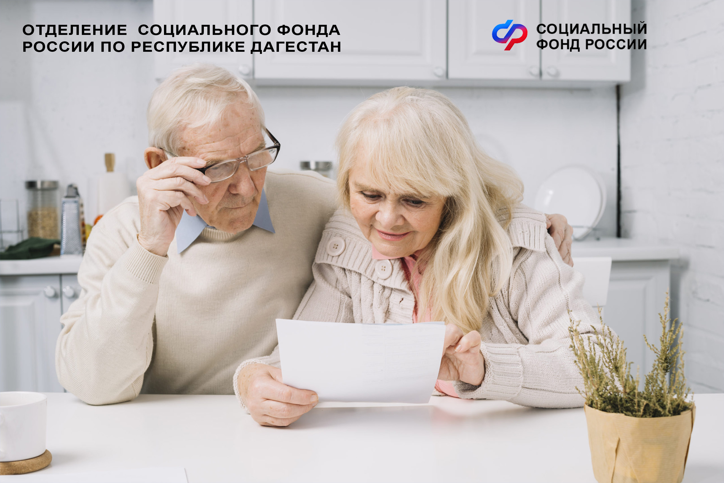 6,5 тысячи клиентов Отделения Социального фонда по Дагестану получили пенсионные накопления в 2025 году