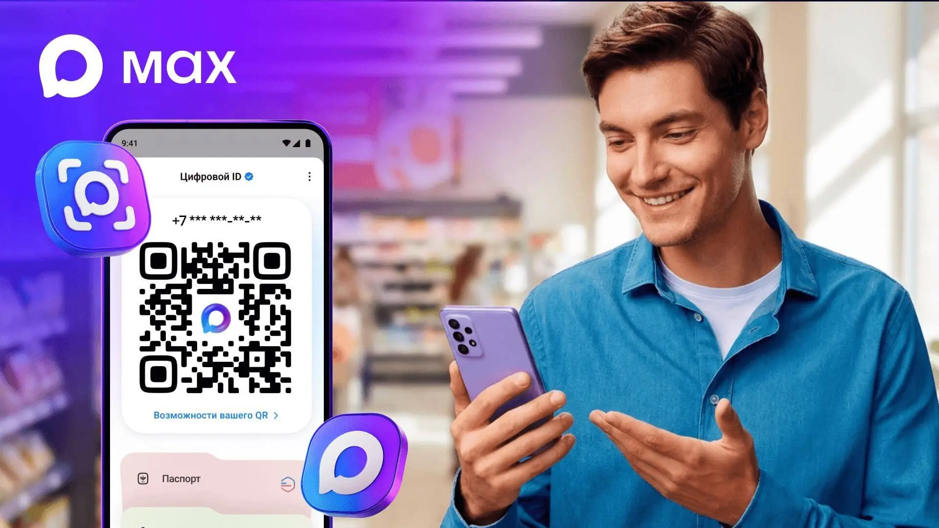 В MAX упростили процесс создания цифровых удостоверений